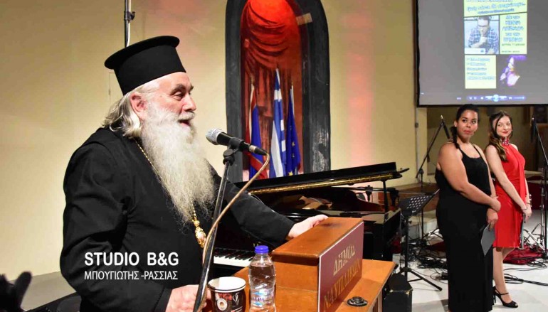 Ο Μητροπολίτης Αργολίδος σε σχολική μουσική εκδήλωση (ΦΩΤΟ)