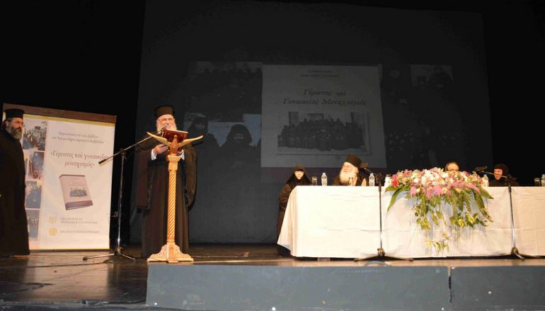 Παρουσίαση του βιβλίου «Γέροντες και Γυναικείος Μοναχισμός» στην Ι. Μ. Νεαπόλεως (ΦΩΤΟ)