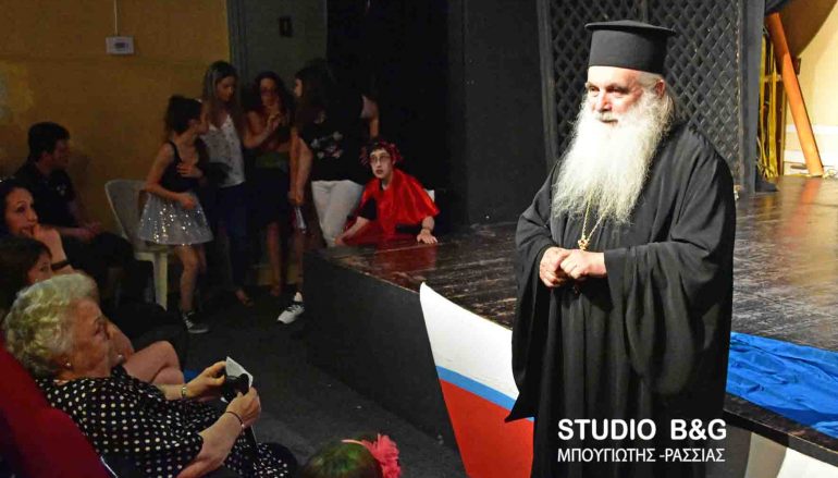 Ο Μητροπολίτης Αργολίδος σε θεατρική παράσταση του Συλλόγου ΑΜΕΑ Αργολίδας (ΦΩΤΟ)