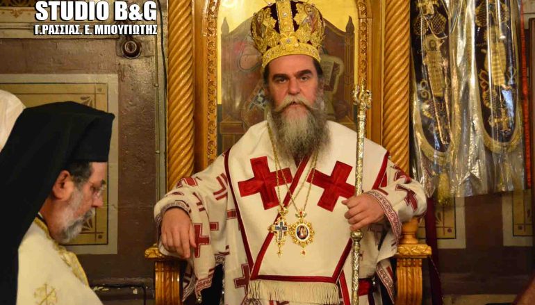 Ο Επίσκοπος Επιδαύρου στην Αγία Τριάδα Ναυπλίου (ΦΩΤΟ)