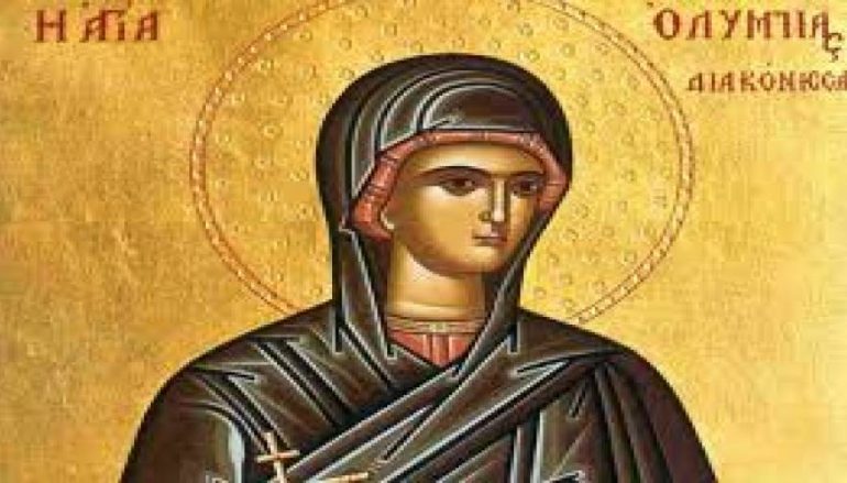 Σήμερα η εορτάζει η Αγία Ολυμπιάδα