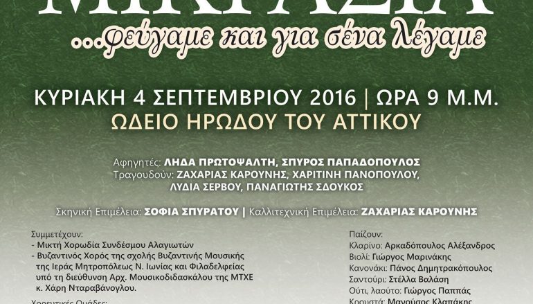 Η Ιερά Μητρόπολη Ν. Ιωνίας και Φιλαδελφείας τιμά τις ρίζες της (ΒΙΝΤΕΟ)
