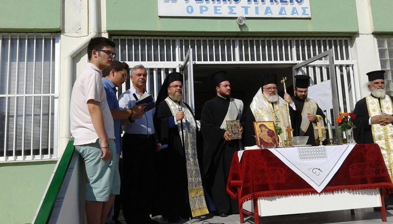 Αγιασμός για τη νέα σχολική χρονιά στην Ορεστιάδα (ΦΩΤΟ)