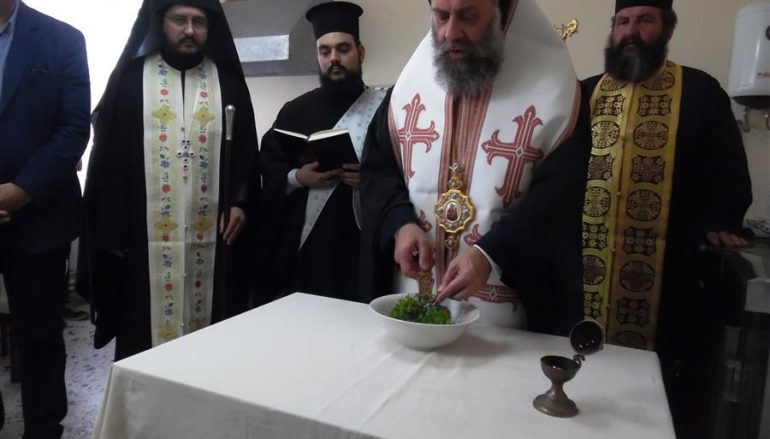 Αγιασμός στο Σπίτι Αγάπης Αγναντερού από τον Μητροπολίτη Θεσσαλιώτιδος (ΦΩΤΟ)