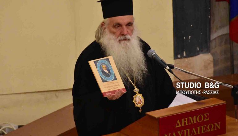 Παρουσίαση βιβλίου από τον Μητροπολίτη Αργολίδος (ΦΩΤΟ)