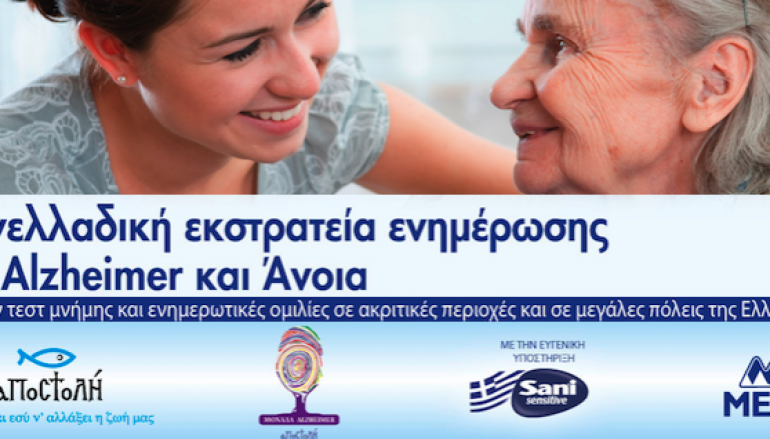 Τα Sani Sensitive και η «ΑΠΟΣΤΟΛΗ» δίπλα στην Τρίτη Ηλικία