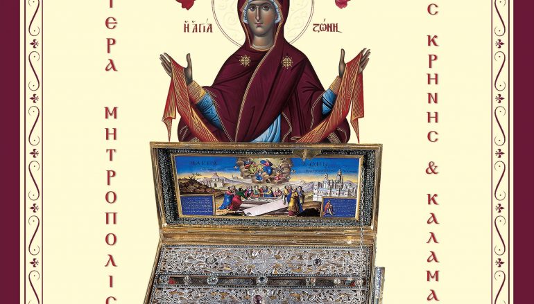 Η Τίμια Ζώνη της Παναγίας στην Ι. Μ. Νέας Κρήνης Και Καλαμαριάς