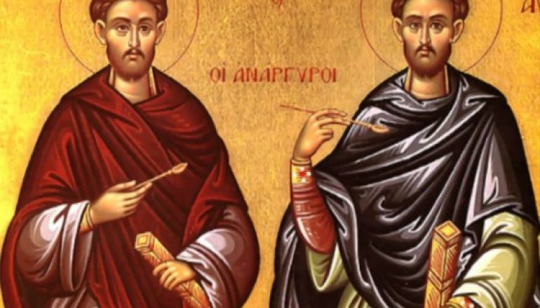 Εόρτιος μνήμη Αγίων Αναργύρων Κοσμά και Δαμιανού