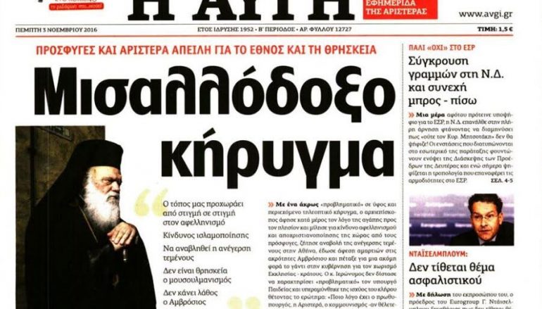 Επίθεση ΣΥΡΙΖΑ στον Αρχιεπίσκοπο Ιερώνυμο μέσω «Αυγής»