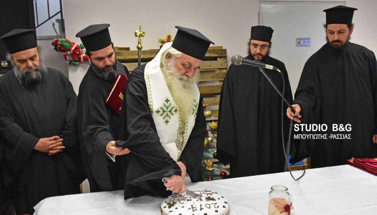 Ο Σύλλογος ΑΜΕΑ Αργολίδας έκοψε την Πρωτοχρονιάτικη πίτα του (ΦΩΤΟ)