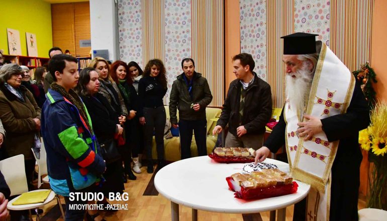 Ο Μητροπολίτης Αργολίδος ευλόγησε τις βασιλόπιτα στα Κέντρα Νεότητας (ΦΩΤΟ)