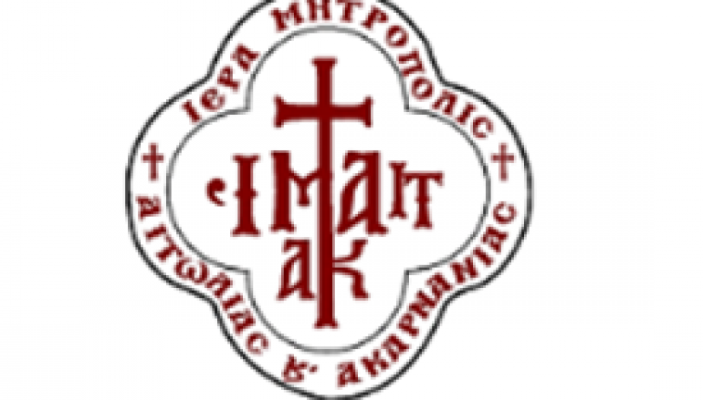 Εκδημία του Αρχιμ. Αυγουστίνου Κατσαμπίρη της Ι. Μ. Αιτωλίας