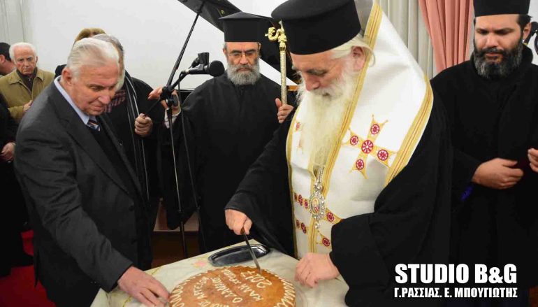 Ο Μητροπολίτης Αργολίδος ευλόγησε την πίτα του Συλλόγου Αργείων «Ο ΔΑΝΑΟΣ» (ΦΩΤΟ)