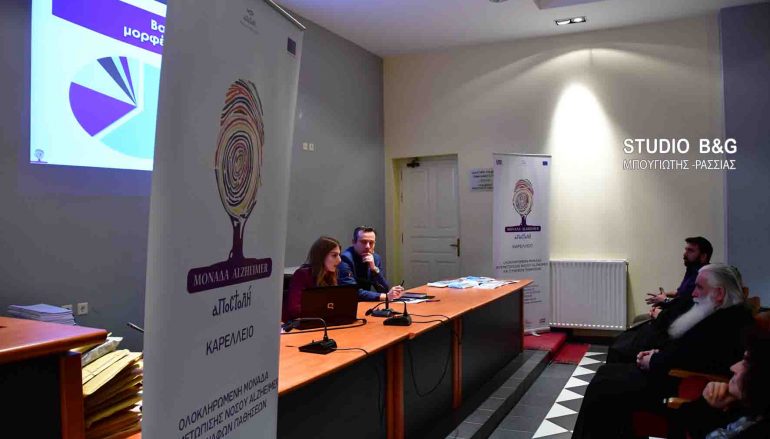 Εκστρατεία Ενημέρωσης για την Άνοια και το Alzheimer στο Ναύπλιο