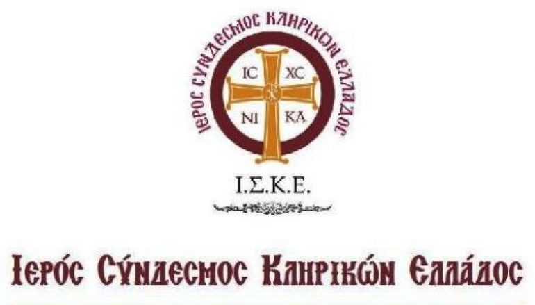 Γνωμοδότηση περί της θέσης του «αμίσθου κληρικού»