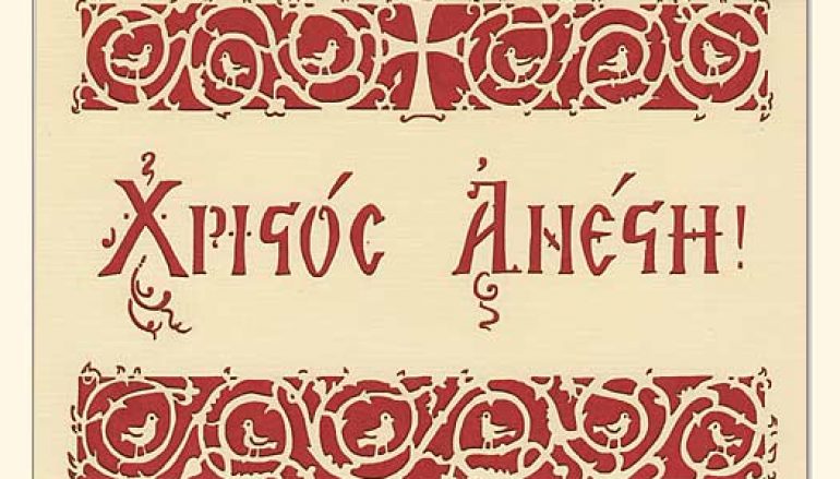 Η Ανάσταση δεν είναι υπόθεση μόνο του Πεντηκοσταρίου