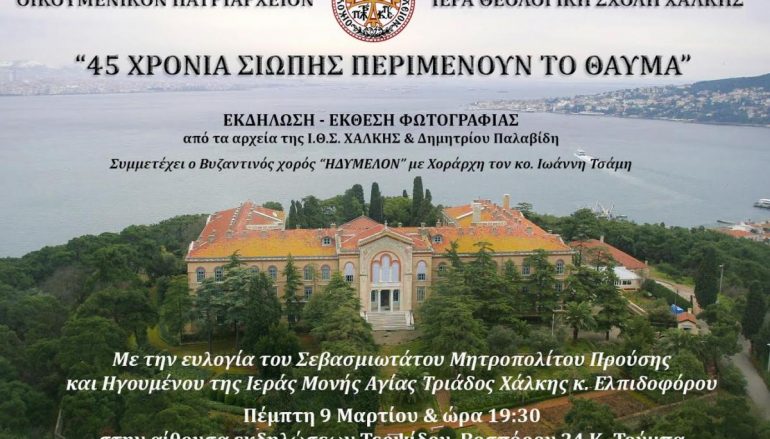 Εκδήλωση για τη Θεολογική Σχολή της Χάλκης στη Θεσσαλονίκη