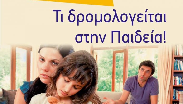 Ημερίδα για την Θεματική Εβδομάδα του Υπ. Παιδείας στην Τρίπολη (ΒΙΝΤΕΟ)