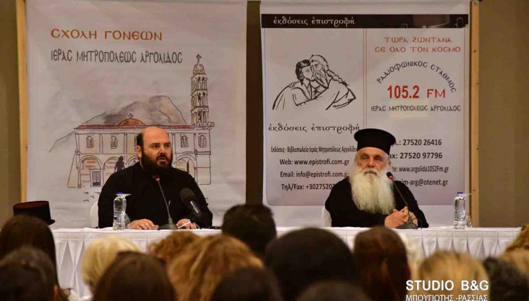 Πέμπτη Συνάντηση Γονέων στην Ι. Μ. Αργολίδος (ΦΩΤΟ)