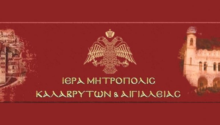 Απονομή τίτλου και ανάθεση καθηκόντων στην Ι. Μ. Καλαβρύτων