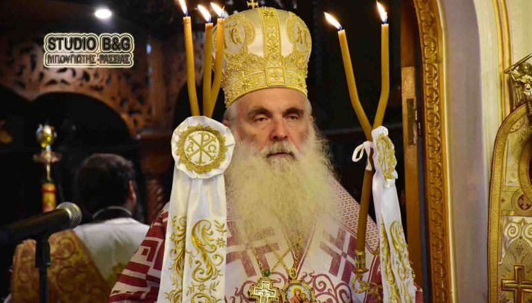 Ο Μητροπολίτης Αργολίδος απαντά στους «καλοπροαίρετους»!