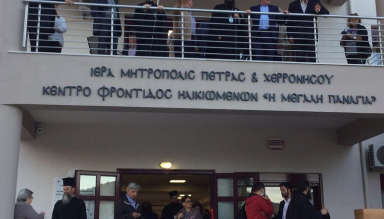 Ο Κρήτης Ειρηναίος εγκαινίασε κέντρο φροντίδας ηλικιωμένων (ΦΩΤΟ – ΒΙΝΤΕΟ)