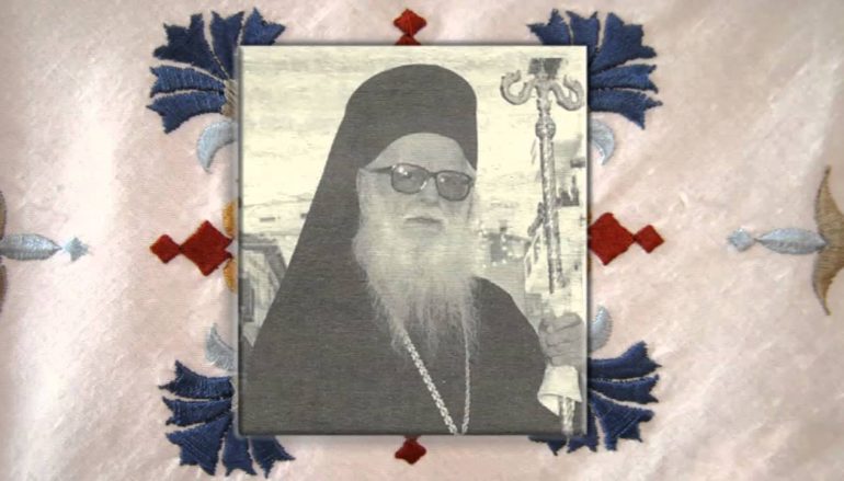 Εκδήλωση μνήμης γιά τόν Μακαριστό Μητροπολίτη Γόρτυνος Θεόφιλο Καναβό