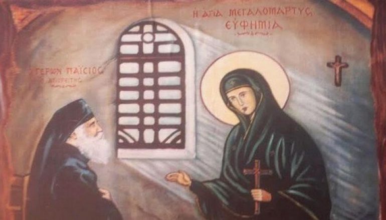 Όταν η Αγία Ευφημία επισκέφθηκε τον πατέρα Παΐσιο