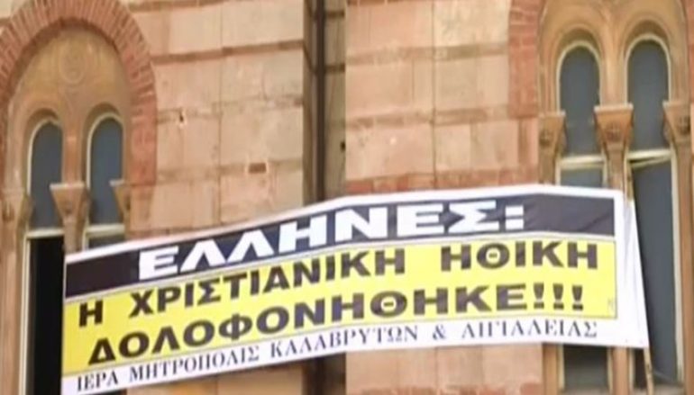 Ι. Μ. Καλαβρύτων: «Έλληνες: Η χριστιανική ηθική δολοφονήθηκε» (ΒΙΝΤΕΟ)