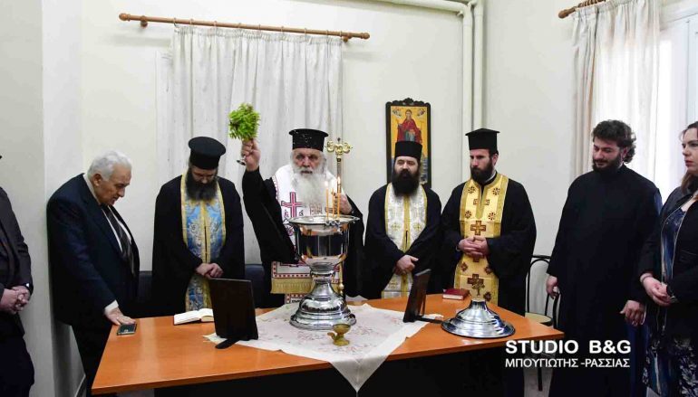 Αγιασμός στη Σχολή Βυζαντινής Μουσικής της Ι. Μ. Αργολίδος (ΦΩΤΟ)