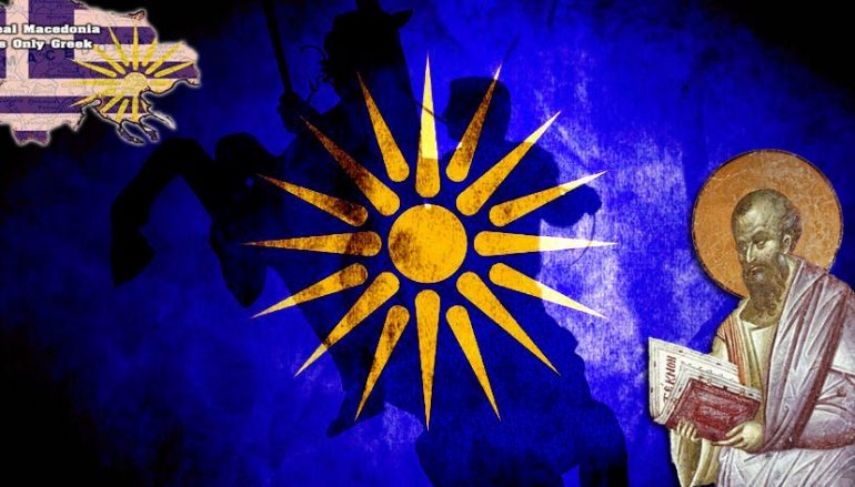 Αποτέλεσμα εικόνας για Η θέση της εκκλησιάς μας για το Μακεδονικό