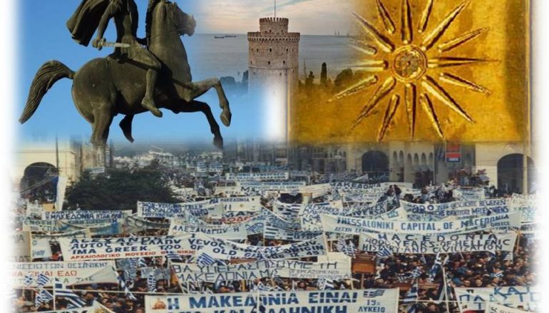 Η Ονομασία του Κράτους των Σκοπίων