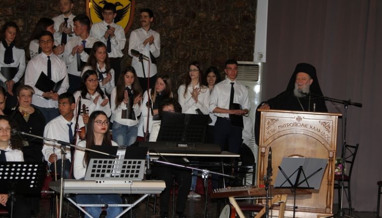 Εκδήλωση στην Ι. Μ. Χαλκίδος για την Επανάσταση του 1821 (ΦΩΤΟ)