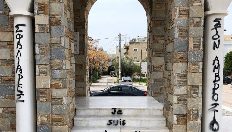Βανδάλισαν τον Ι. Ναό Μεταμορφώσεως του Σωτήρος του Άνω Χαλανδρίου