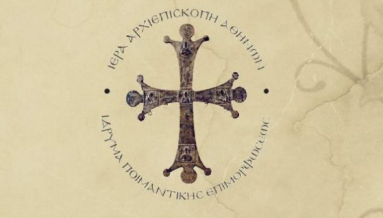 Πρόγραμμα Επιμόρφωσης στην Ι. Μ. Γόρτυνος και Μεγαλοπόλεως