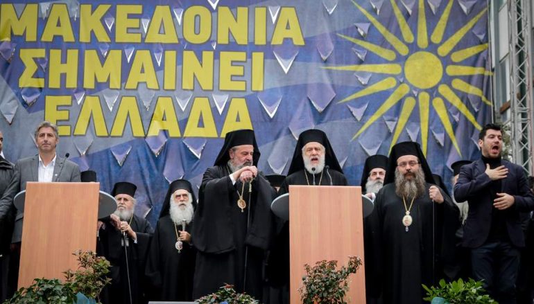 Χαμηλοί οι τόνοι της Εκκλησίας για το ονοματολογικό