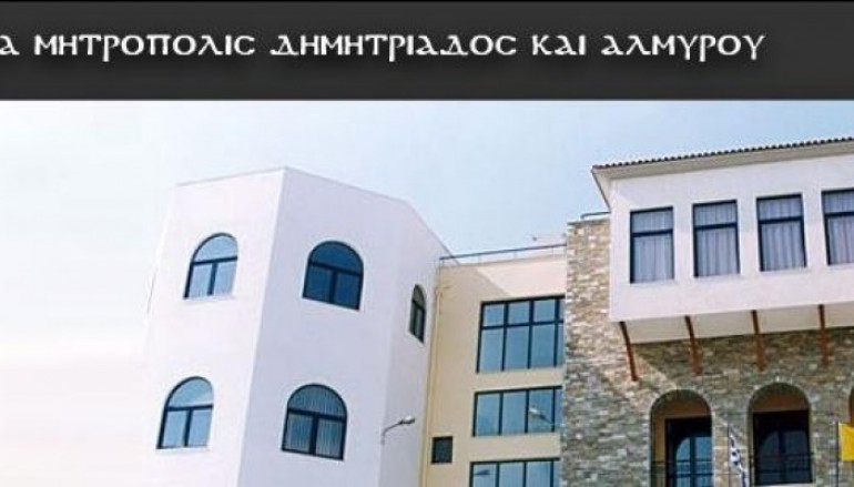 Μητρόπολη Δημητριάδος: Προσοχή στην δράση αμφιλεγόμενων οργανώσεων