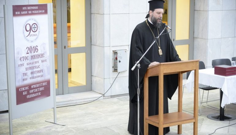 Εκδήλωση μνήμης “Προσφυγιά χτες και σήμερα” στην Ι. Μ. Νέας Ιωνίας (ΦΩΤΟ)