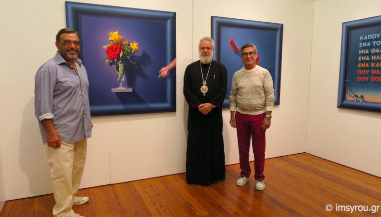 Σε έκθεση διακεκριμένων Καλλιτεχνών ο Μητροπολίτης Σύρου (ΦΩΤΟ)