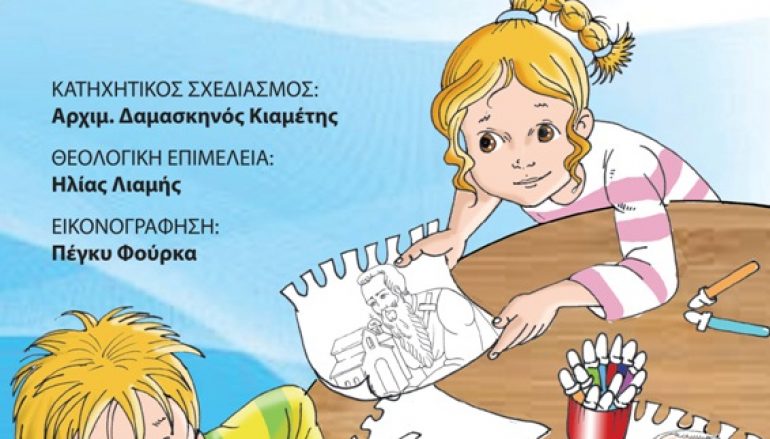 Συνέδριο Στελεχών Νεότητας στη Μητρόπολη Δημητριάδος