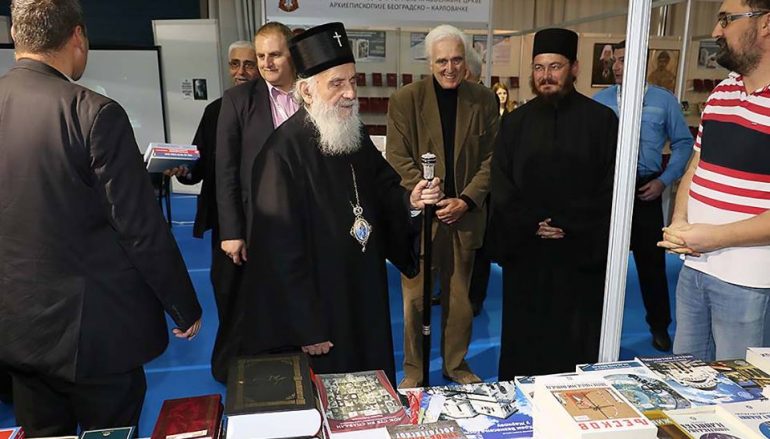 Ο Πατριάρχης Σερβίας στο περίπτερο της Ι. Μ. Χιλανδαρίου στο Βελιγράδι (ΦΩΤΟ)