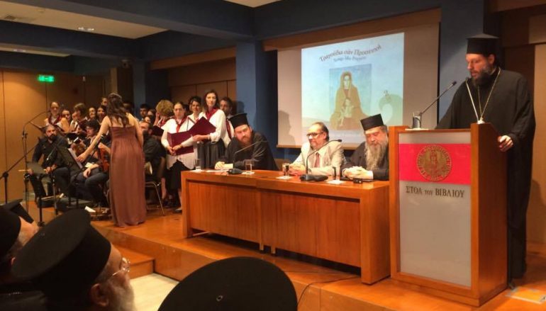 Παρουσίαση Δίσκου από την Ι.Μ. Νέας Ιωνίας και Φιλαδελφείας (ΦΩΤΟ)