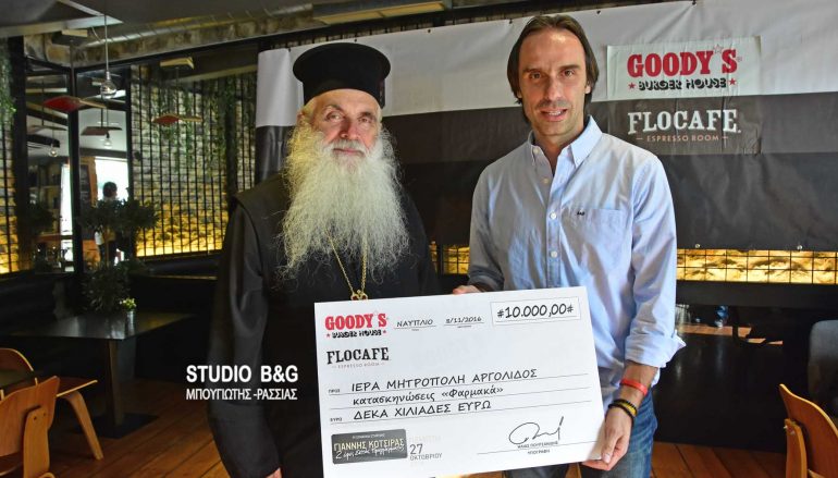Τα GOODY’S Ναυπλίου ενίσχυσαν οικονομικά το έργο της Ι. Μ. Αργολίδος (ΦΩΤΟ-ΒΙΝΤΕΟ)