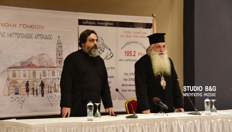 Η πρώτη συνάντηση της σχολής γονέων της Ι. Μ. Αργολίδος (ΦΩΤΟ)