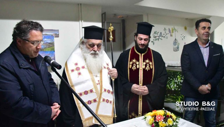Ο Μητροπολίτης Αργολίδος ευλόγησε την βασιλόπιτα του ΚΑΠΗ Ναυπλίου (ΦΩΤΟ)