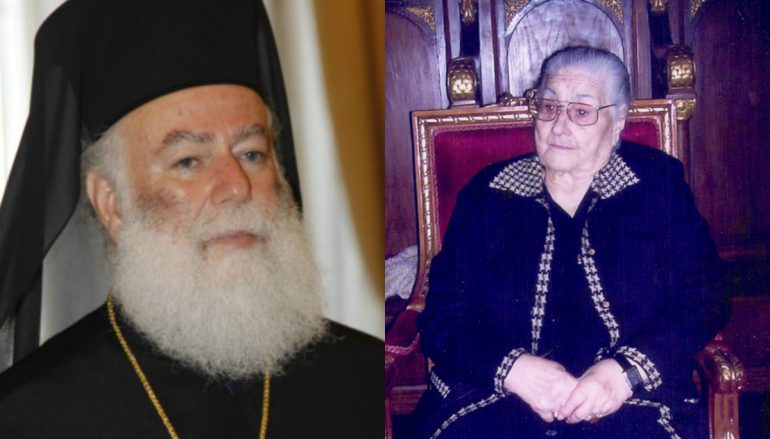 Εκοιμήθη η μητέρα του Πατριάρχη Αλεξανδρείας