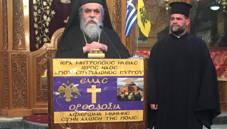 Αφιέρωμα για την Βασιλεύουσα στον Ι. Ν. Αγίου Σπυρίδωνος Πύργου (ΦΩΤΟ)
