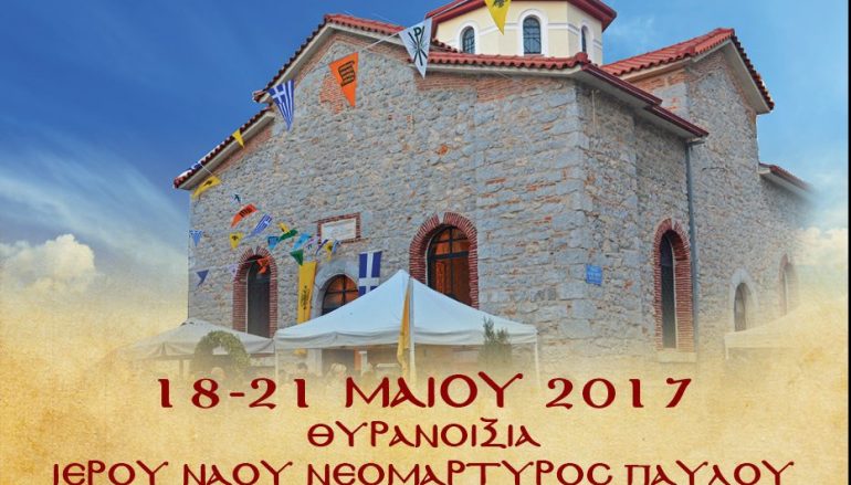 Θυρανοίξια Ι. Ναού Νεομάρτυρα Παύλου Τρίπολης (ΦΩΤΟ-ΒΙΝΤΕΟ)