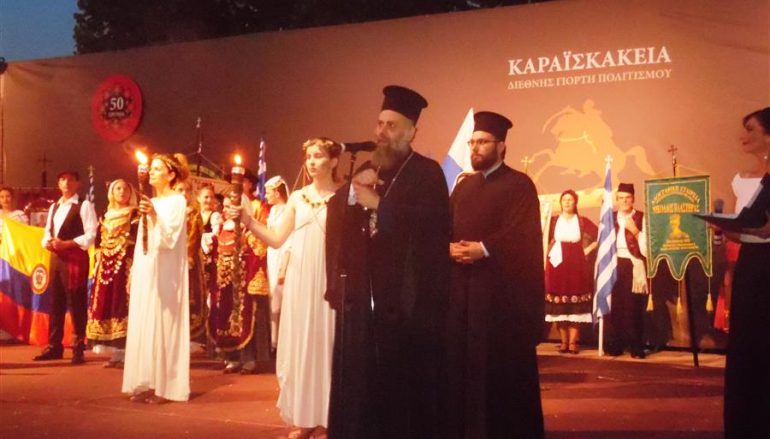 Ο Μητροπολίτης Θεσσαλιώτιδος στα “Καραϊσκεια 2017” (ΦΩΤΟ)
