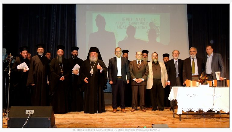 Εκδήλωση για τα 90 χρόνια ιδρύσεως του Ι. Ναού Αγ. Δημητρίου Νέας Ελβετίας